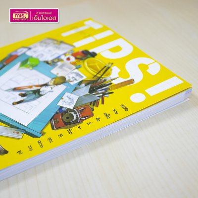 TIPS! หนังสือรวมเคล็ดลับที่จะช่วยให้คุณอยากวาดรูป (ผู้เขียน : Seiji Yoshida)