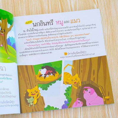 202 อมตะนิทานอีสป เล่าให้ลูกฟังก่อนนอน