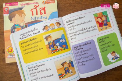 กัสไปโรงเรียน