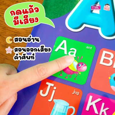 หนังสือฝึกอ่าน ฝึกคัด พร้อมโปสเตอร์พูดได้ กดแล้วมีเสียง