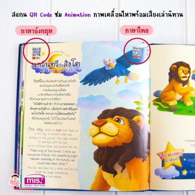 นิทานอีสปก่อนนอน 2 ภาษา อังกฤษ-ไทย 50 เรื่อง