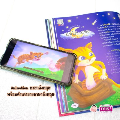 นิทานอีสปก่อนนอน 2 ภาษา อังกฤษ-ไทย 50 เรื่อง