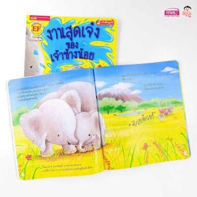 งานสุดเจ๋งของเจ้าช้างน้อย