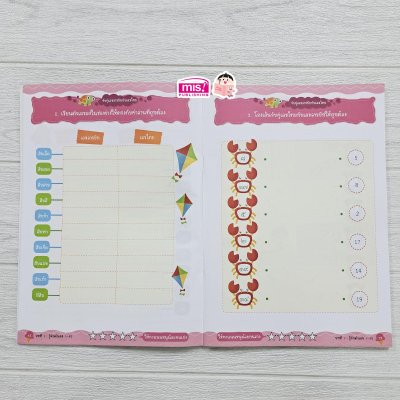 หนูน้อยเก่งคณิต 1-50 ระดับอนุบาล