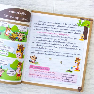 เก่งสนทนาภาษาอังกฤษ ระดับประถม ฉบับการ์ตูนความรู้