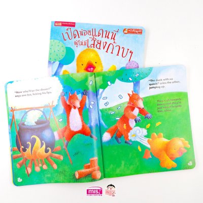 เป็ดน้อยแดนนี่ผู้ไม่มีเสียงก้าบๆ