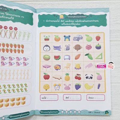 หนูน้อยเก่งคณิต 1-50 ระดับอนุบาล