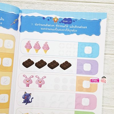 หนูน้อยเก่งคณิต 1-10 ระดับอนุบาล