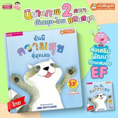 ฉันมีความสุขที่สุดเลย