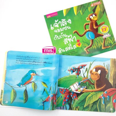 เจ้าลิงจอมซนกับก้นสีฟ้าอันสดใส (ฉบับปรับปรุง)