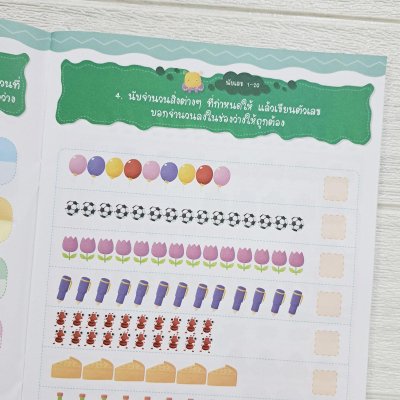 หนูน้อยเก่งคณิต 1-50 ระดับอนุบาล