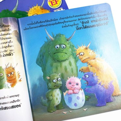 อี๋! นั่นไม่ใช่สัตว์ประหลาด (ฉบับปรับปรุง)