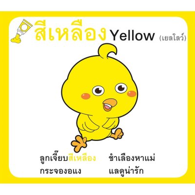 สอนลูกน้อยเรียนรู้สี
