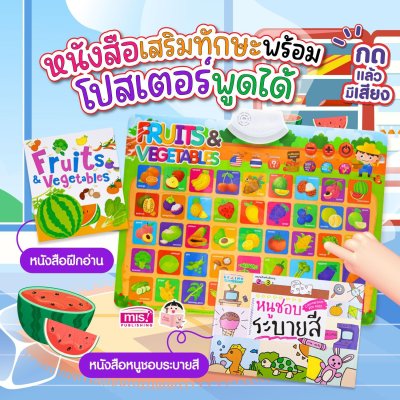 หนังสือฝึกอ่าน ฝึกคัด พร้อมโปสเตอร์พูดได้ กดแล้วมีเสียง