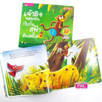 เจ้าลิงจอมซนกับก้นสีฟ้าอันสดใส (ฉบับปรับปรุง)