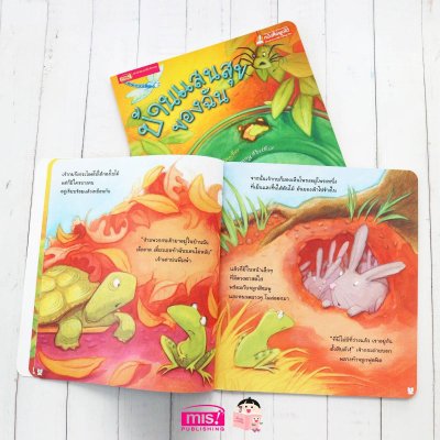 บ้านแสนสุขของฉัน