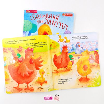 เป็ดน้อยแดนนี่ผู้ไม่มีเสียงก้าบๆ