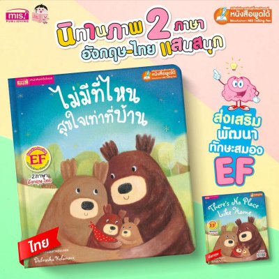 ไม่มีที่ไหนสุขใจเท่าที่บ้าน