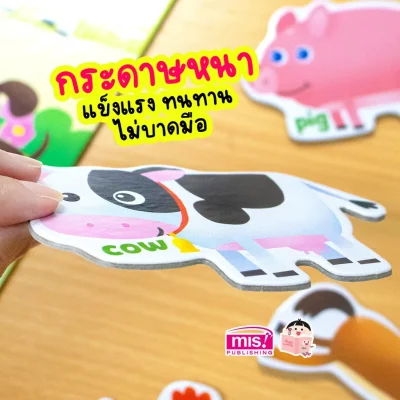 หนังสือเสริมพัฒนาสมองซีกซ้าย-ซีกขวา พร้อมกระดานดึงออก-แปะติด ตีนตุ๊กแก Pull  & Stick : สัตว์ในฟาร์ม