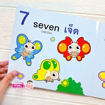 สอนลูกน้อยนับ 123