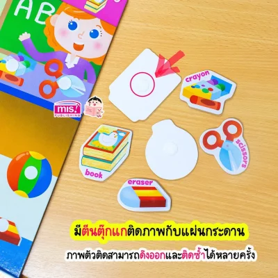 หนังสือเสริมพัฒนาสมองซีกซ้าย-ซีกขวา พร้อมกระดานดึงออก-แปะติด ตีนตุ๊กแก Pull  & Stick : ห้องเรียน