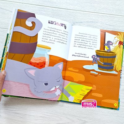 นิทานอีสป 50 เรื่อง