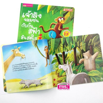 เจ้าลิงจอมซนกับก้นสีฟ้าอันสดใส (ฉบับปรับปรุง)