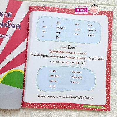 เก่งไวยากรณ์อังกฤษ ระดับประถม