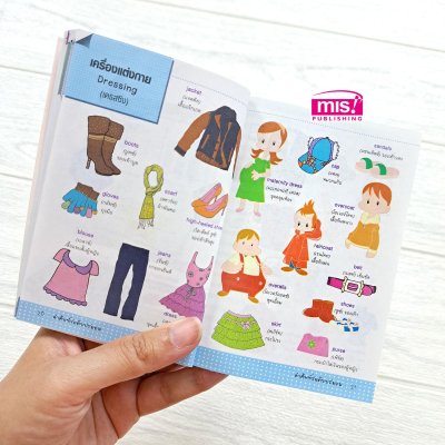 คำศัพท์อังกฤษ-ไทย ระดับประถม ป.1-ป.6