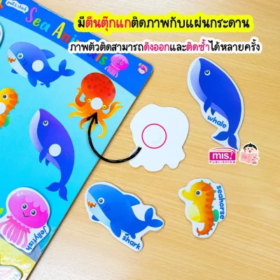 หนังสือเสริมพัฒนาสมองซีกซ้าย-ซีกขวา พร้อมกระดานดึงออก-แปะติด ตีนตุ๊กแก Pull  & Stick : สัตว์ทะเล