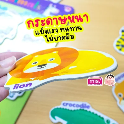 หนังสือเสริมพัฒนาสมองซีกซ้าย-ซีกขวา พร้อมกระดานดึงออก-แปะติด ตีนตุ๊กแก Pull  & Stick : สัตว์ป่า