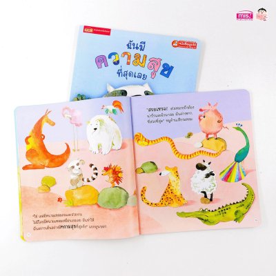 ฉันมีความสุขที่สุดเลย