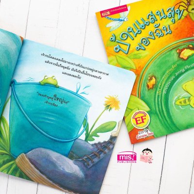 บ้านแสนสุขของฉัน