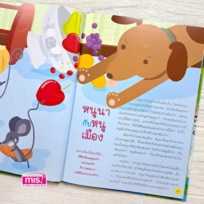 นิทานอีสป 50 เรื่อง