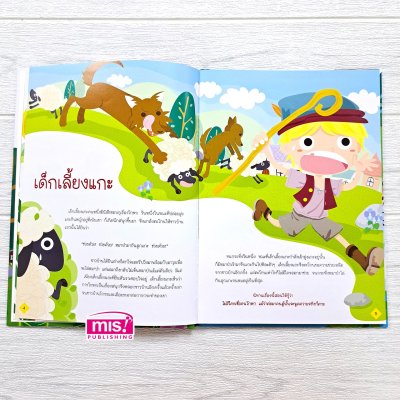 นิทานอีสป 50 เรื่อง