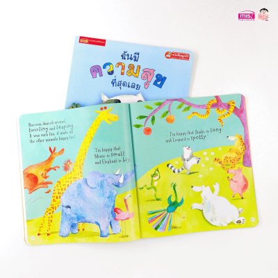 ฉันมีความสุขที่สุดเลย