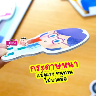 หนังสือเสริมพัฒนาสมองซีกซ้าย-ซีกขวา พร้อมกระดานดึงออก-แปะติด ตีนตุ๊กแก Pull  & Stick : อาชีพ