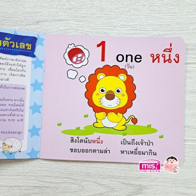 สอนลูกน้อยนับ 123