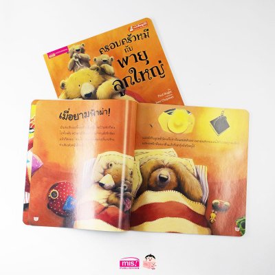 ครอบครัวหมีกับพายุลูกใหญ่ (ฉบับปรับปรุง)