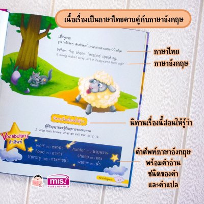 นิทานอีสปก่อนนอน 2 ภาษา อังกฤษ-ไทย 50 เรื่อง