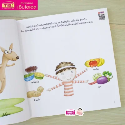 ซูเปอร์คิดส์ เด็กดี สุขภาพแข็งแรง