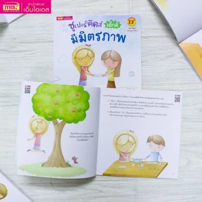 ซูเปอร์คิดส์ เด็กดี มีมิตรภาพ