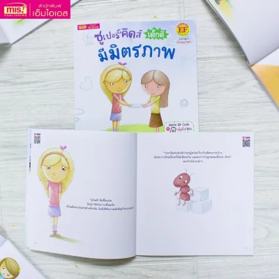 ซูเปอร์คิดส์ เด็กดี มีมิตรภาพ