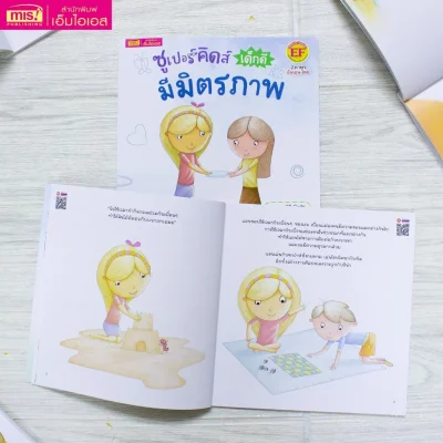 ซูเปอร์คิดส์ เด็กดี มีมิตรภาพ