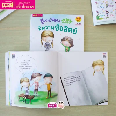 ซูเปอร์คิดส์ เด็กดี มีความซื่อสัตย์