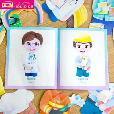 หนังสือพร้อม Pull  & Stick : What is your occupation? แต่งตัวตุ๊กตา ชุด อาชีพในฝันของหนู