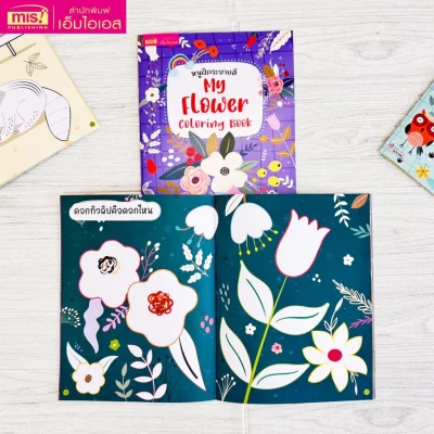My Flower Coloring Book