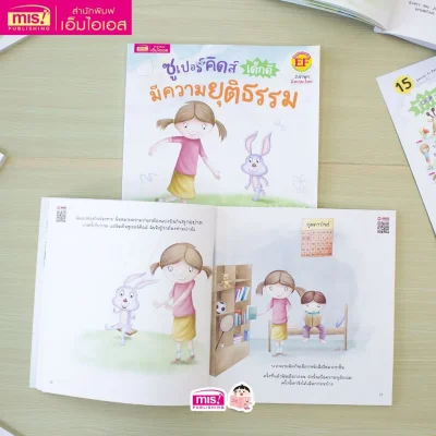 ซูเปอร์คิดส์ เด็กดี มีความยุติธรรม