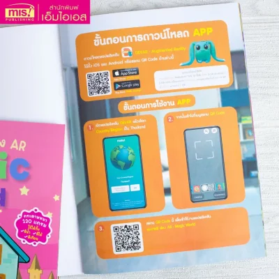 ระบายสี ส่อง AR : Magic World