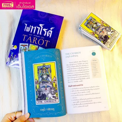 ไพ่ทาโรต์